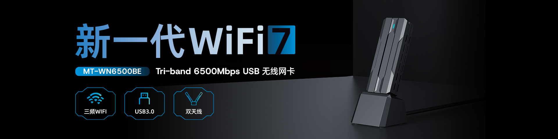 WiFi7無(wú)線(xiàn)網(wǎng)卡